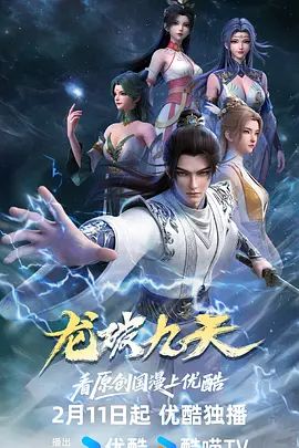 龙破九天动漫