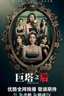 巨塔之后 粤语版