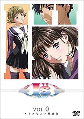 I''s Pure动漫
